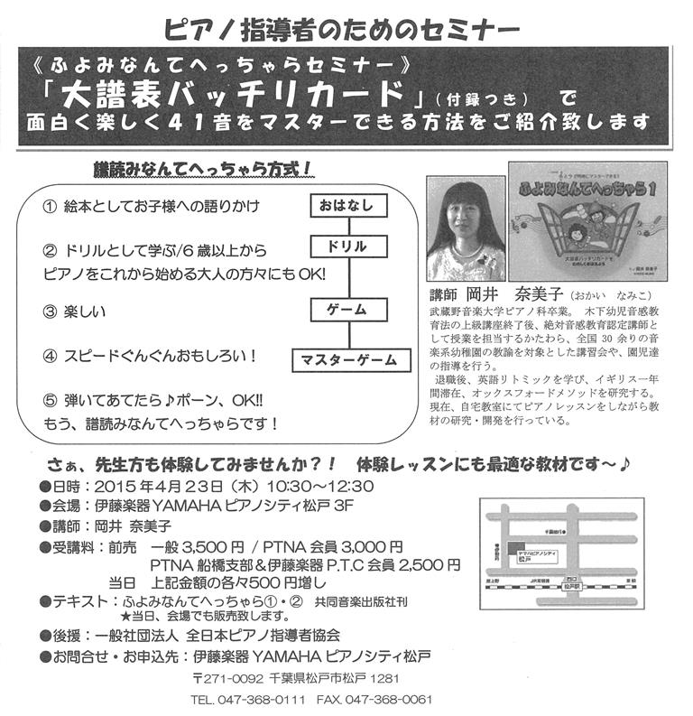 セミナーちらし画像