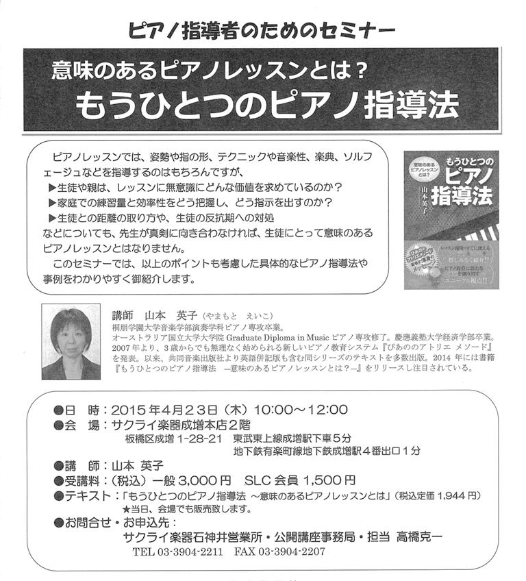 セミナーちらし画像